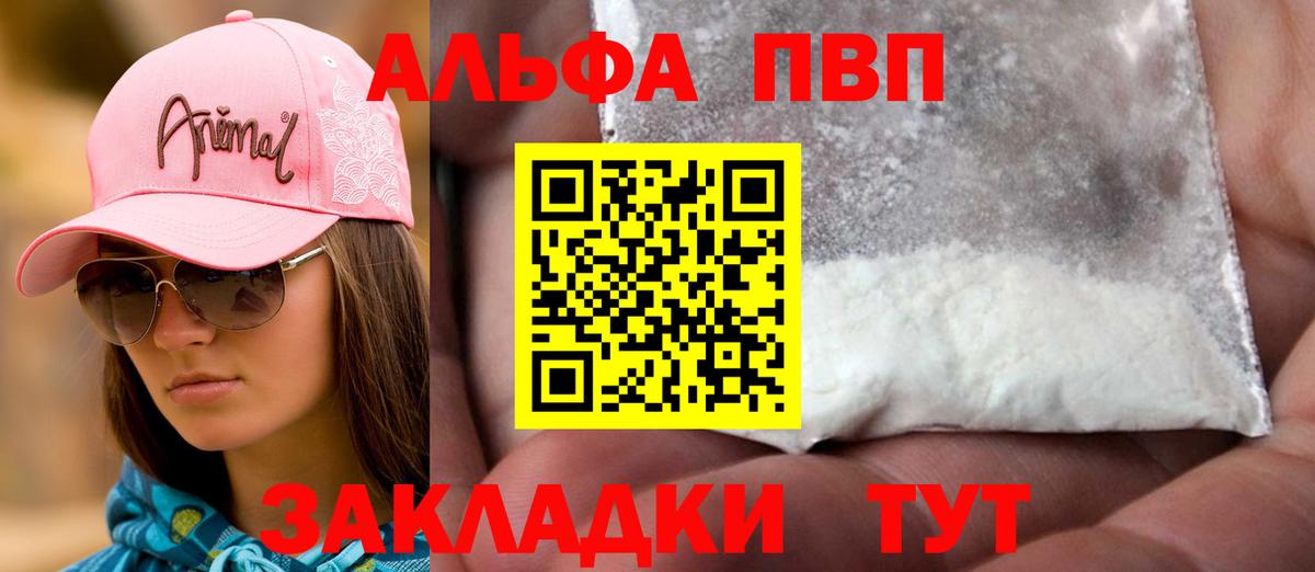 Отрадный  A PVP Соль  А ПВП  Вход с VPN  Alpha-PVP СК 