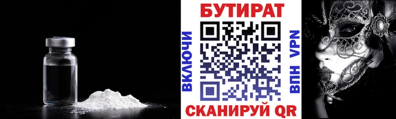 БУТИРАТ оксибутират  Отрадный 