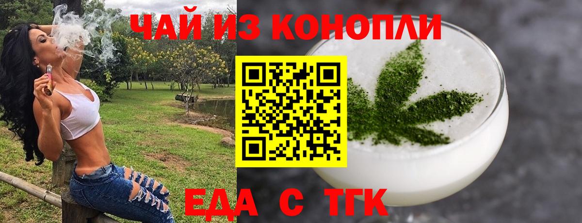 Еда ТГК марихуана Отрадный
