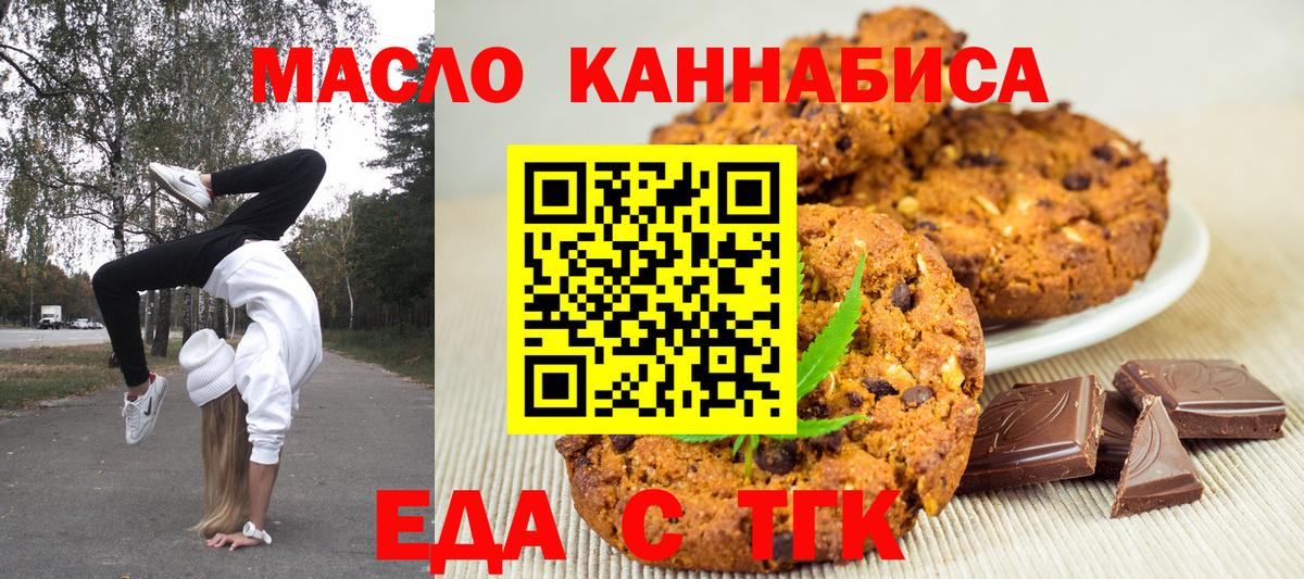 Отрадный  Cannafood марихуана  Вход с VPN 