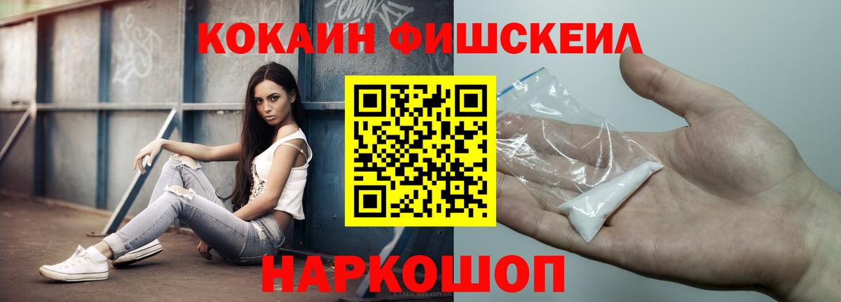 Кокаин FishScale  Кокаин Боливия  Отрадный  Cocaine  Вход с VPN 