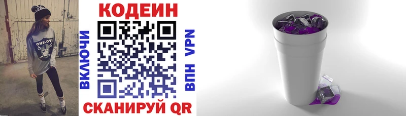 Кодеин напиток Lean (лин)  Отрадный 