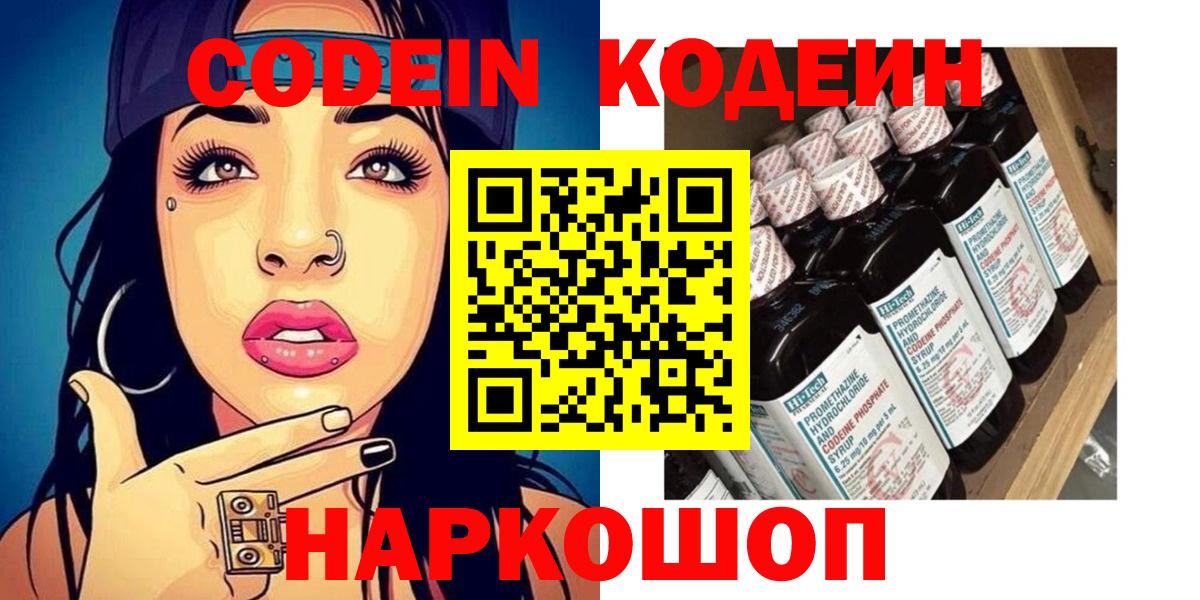 Кодеиновый сироп Lean Purple Drank  Вход с VPN  Кодеиновый сироп Lean Purple Drank  Отрадный 