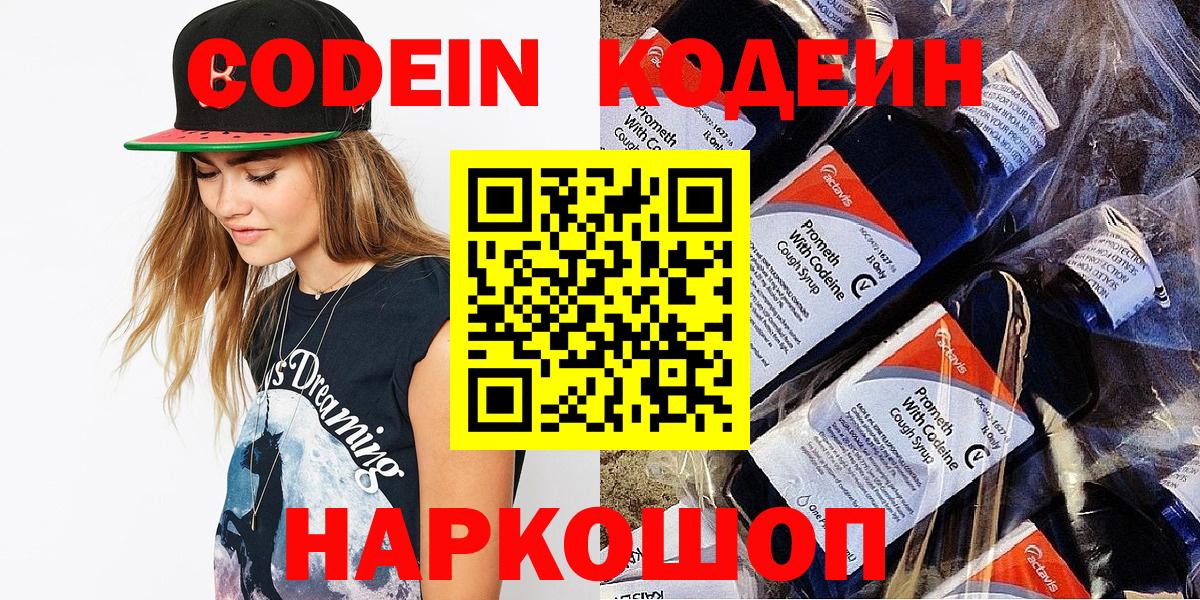 Codein Purple Drank Отрадный