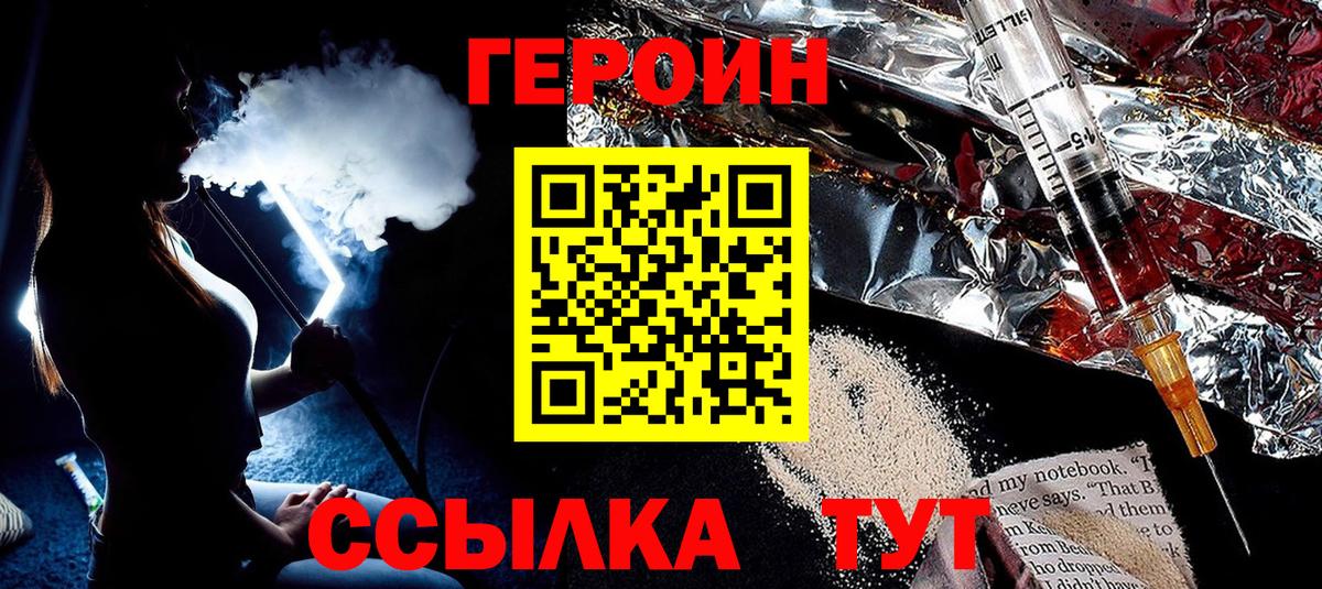 Героин афганец  Вход с VPN  ГЕРОИН  Отрадный 