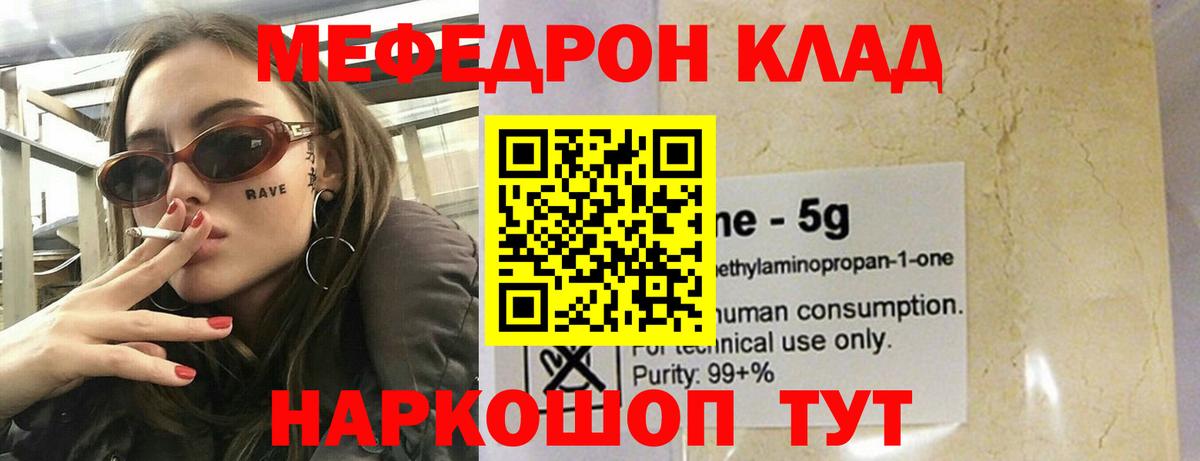 Меф мука Отрадный