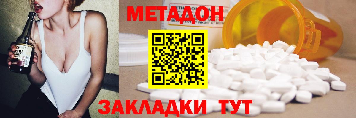 МЕТАДОН VHQ Отрадный