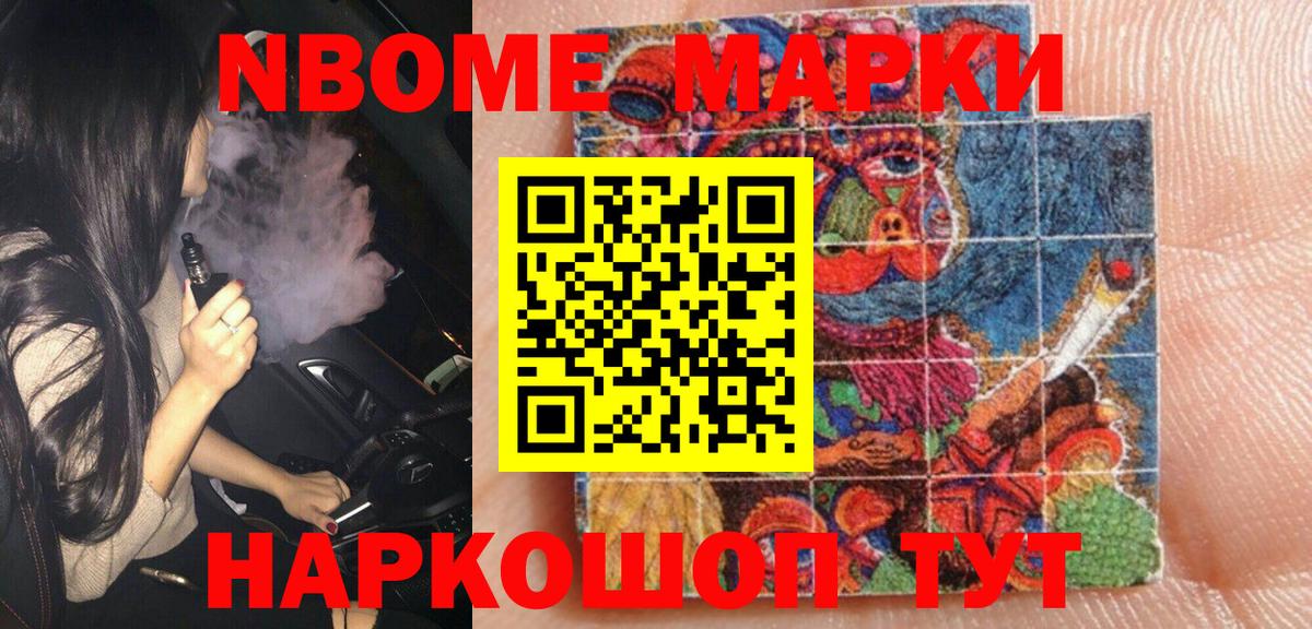 Наркотические марки 1500мкг Отрадный